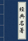 三国演义