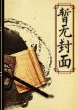 穿越种田之贫家女