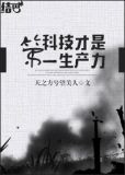 [火影]科技才是第一生产力