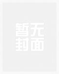 恶毒雌性深陷兽世修罗场