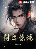 剑出惊鸿宛若游龙