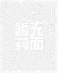 万古第一废材TXT下载爱哭的小十七