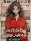 秦钰晴抢我姻缘重生孤女人美路子野