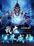 我在冥界写程序