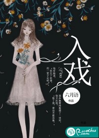 入戏小说免费阅读