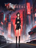 快穿百味人生