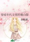 穿成年代文里的傻白甜