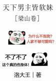 天下男主皆软妹[综]